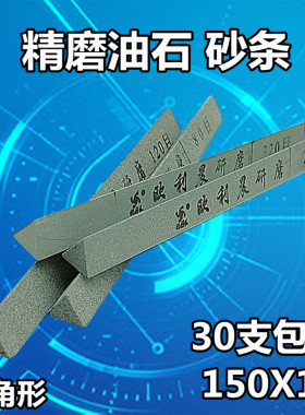 绿色碳化硅油石条砂条打磨棒抛光油石条砂棒精磨油石三角形150X10