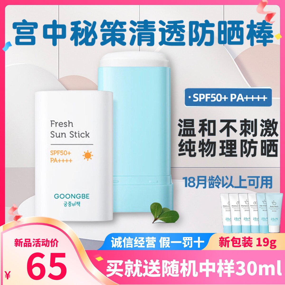 韩国进口宫中秘策婴幼儿童防晒棒宝宝清爽防晒户外防紫外线SPF50+