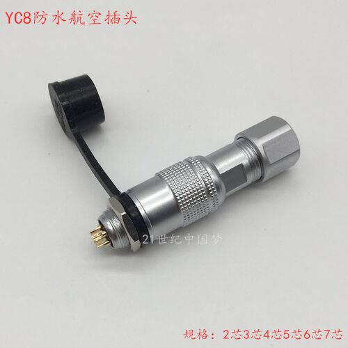 小型防水YC8航空插头插座2-3芯4-5针6-7孔精密连接器M8接插件航插