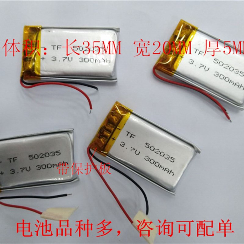 502035可充电池 052035 3.7V300MAH点读笔录音笔导航仪音响锂电池