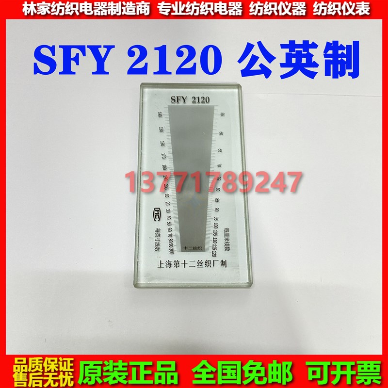 SFY264织物经纬密度镜 纬密镜 布料密度尺 筛网密度镜 高密目数镜