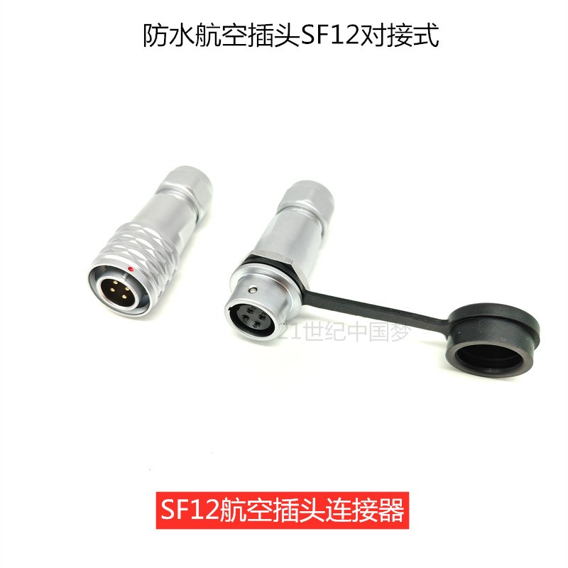 SF12防水航空插头插座2-3-4针5-6孔7-9芯12MM接插件M12对接连接器