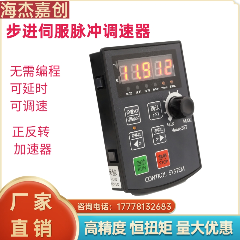 HJ03A伺服/步进电机单轴可调速带多项程序控制器