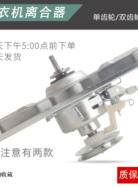 三洋洗衣机离合器XQB50-S807SJ XQB55-558A 568 1058J Y808SJ总成