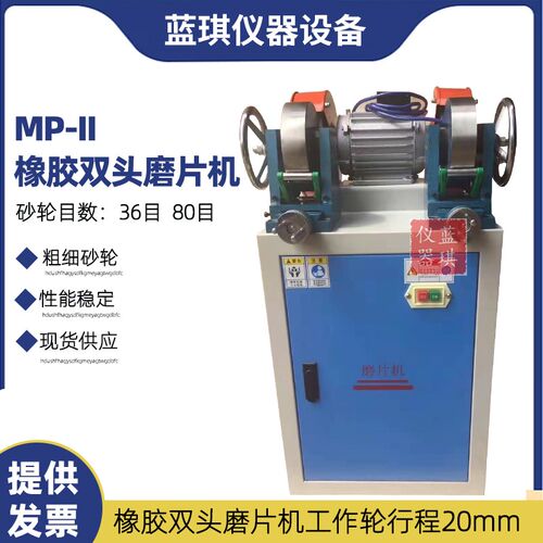 MP-II型新型橡胶双头磨片机 防水卷材厚度刨片机橡胶厚度磨片机