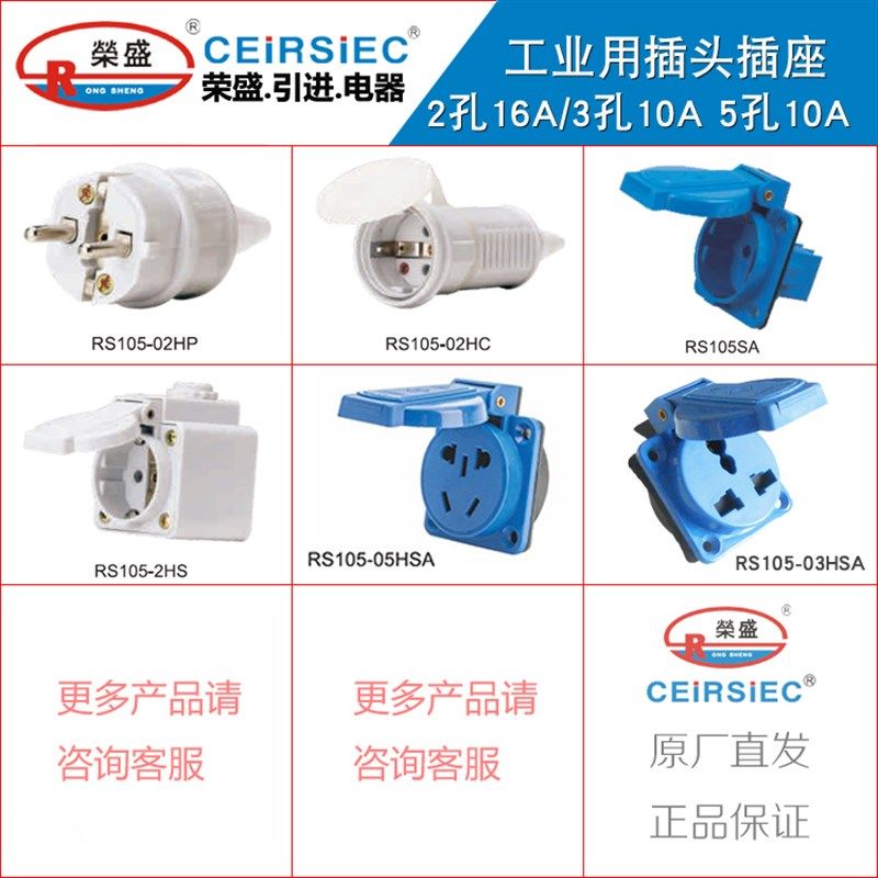 CEIRSIEC荣盛牌欧标工业插头2芯16A航空插头插座 IP44 RS105-02HP