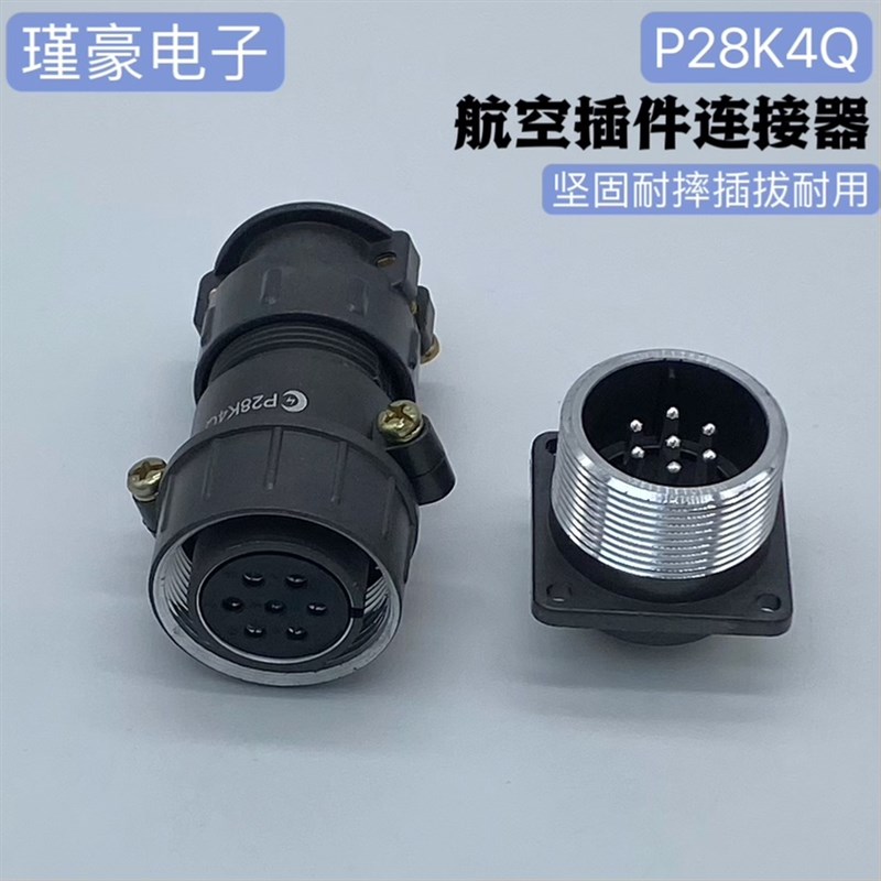 剑插牌 航空插头7芯 P28-7芯 连接器P28K4Q P28J4A 航空插座