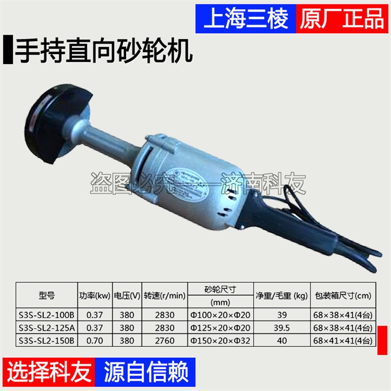 上海砂轮机厂上海三棱手持直向砂轮机S3SSL2150B 125A  100B