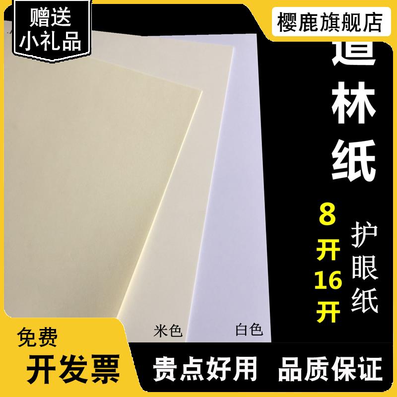 16K道林纸8开打印米黄米白纸80g100g120g微黄试卷纸70g150g护眼纸