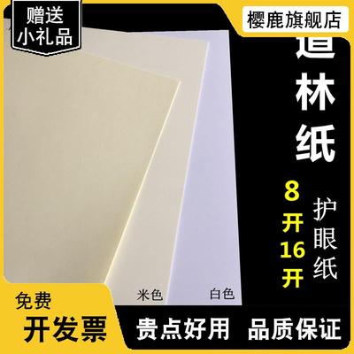 16K道林纸8开打印米黄米白纸80g100g120g微黄试卷纸70g150g护眼纸