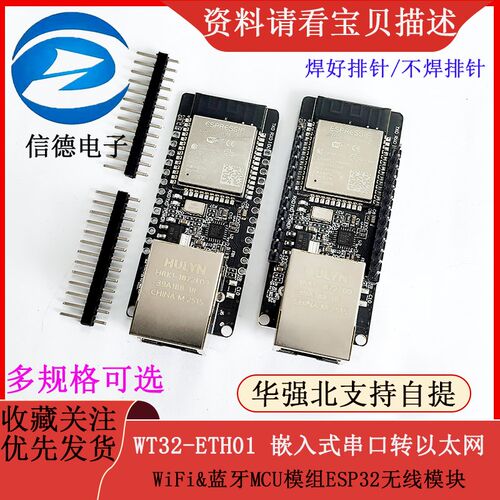 WT32-ETH01 嵌入式串口转以太网/WiFi&蓝牙MCU模组ESP32无线模块