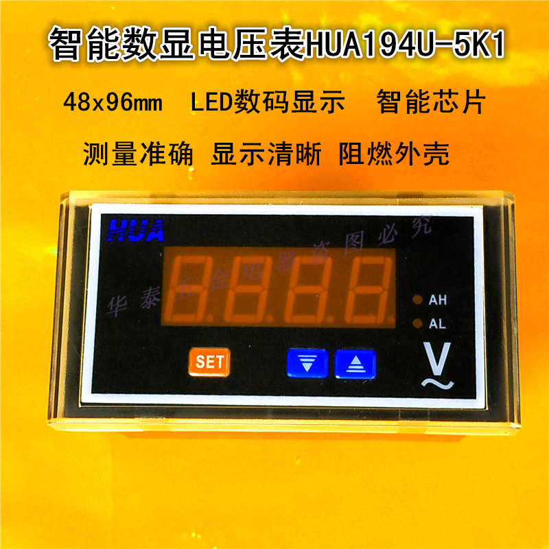 HUA194U-5K1单相智能交流电压表AC500VLED数显电压表华伟