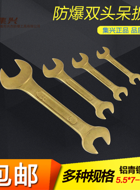 防爆双头呆扳手 开口扳手 呆扳手 双呆  叉口扳手 30x34-75x85mm