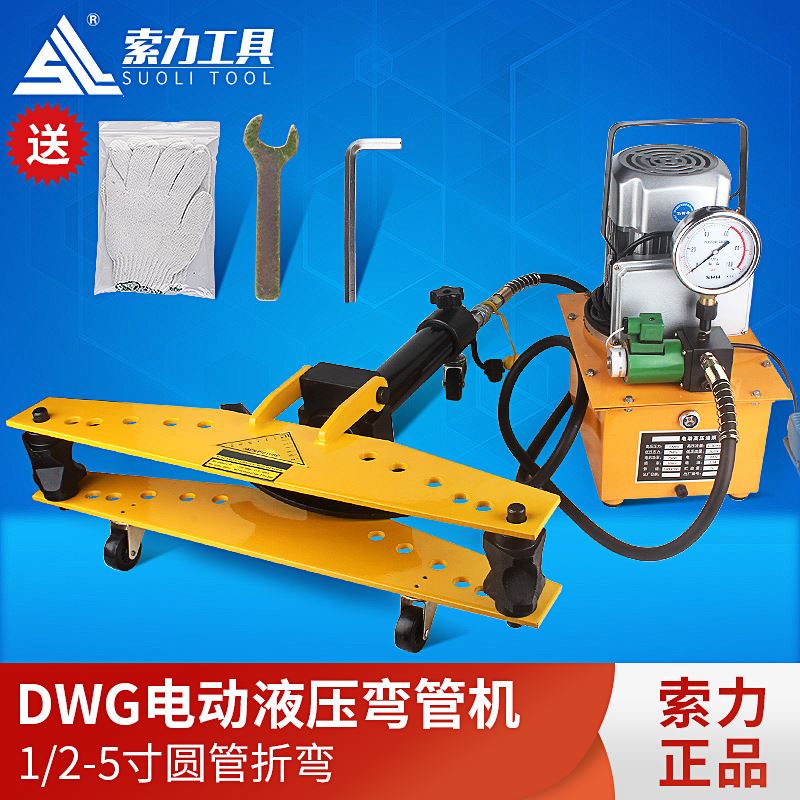 电动弯管器 电动液压弯管器DWG-1寸-4寸水管厚钢管不锈钢弯管工具