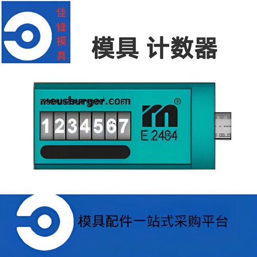E2484模具计数器带牙 E24805/E24807耐高温型
