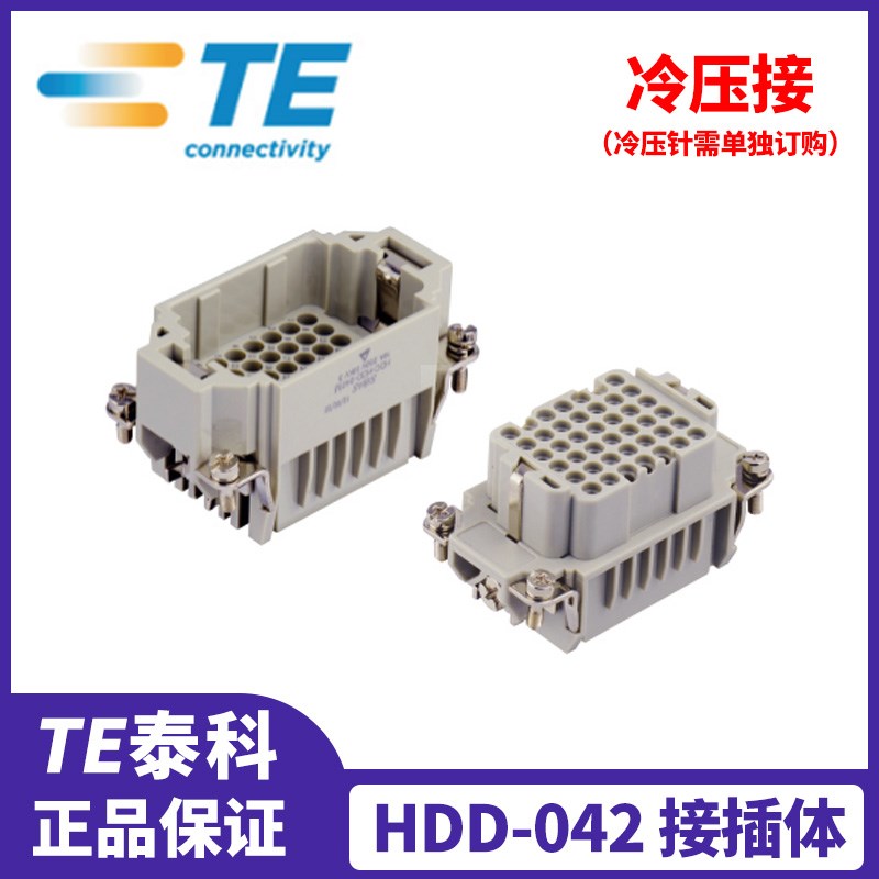TE泰科重载连接器HDD-042M/F 42芯高密结构矩形连接器 配H10B外壳