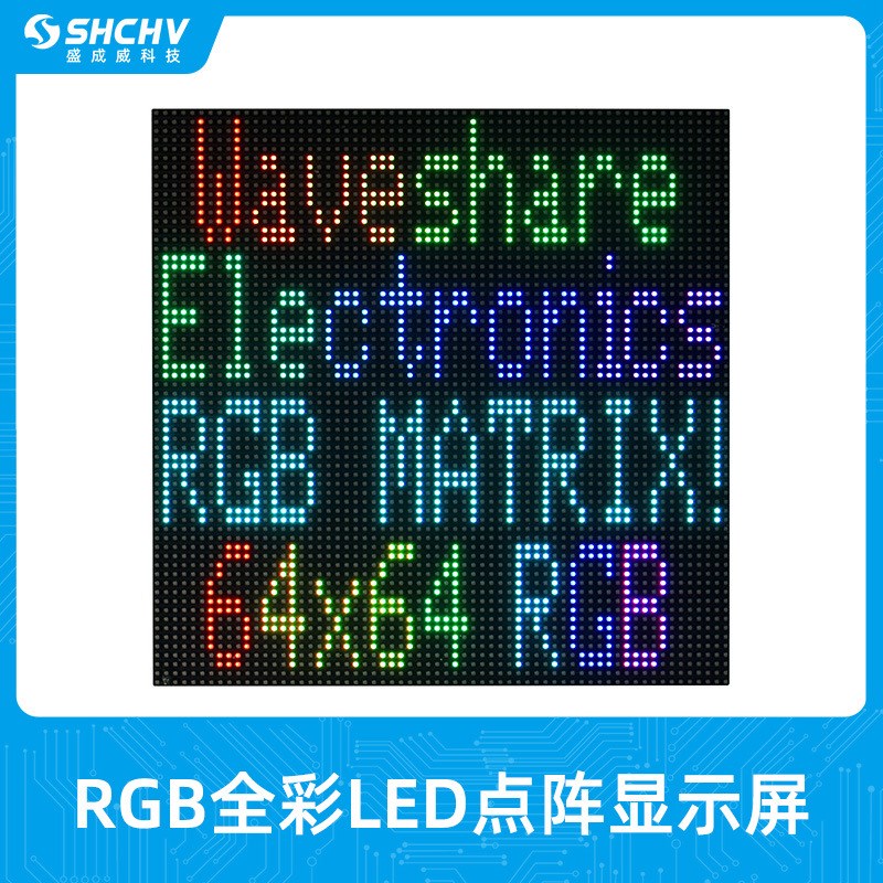 树莓派LED点阵显示屏 RGB全彩LED DIY应用屏幕亮度可调 HUB75接口
