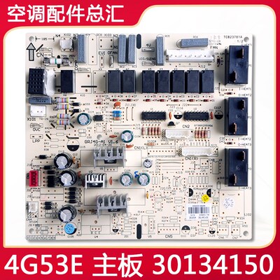 适用格力空调配件 4G53E 主板 30134150 柜机电脑板 GRJ4G-A1全新