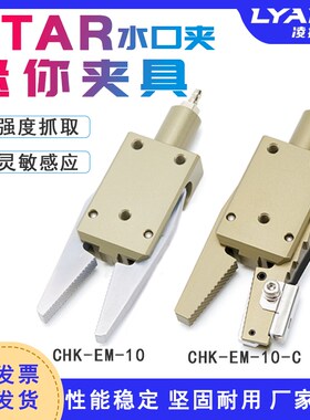 注塑机械手配件STAR星塔迷你夹具CHK-EM-12-C水口夹子 带感应开关