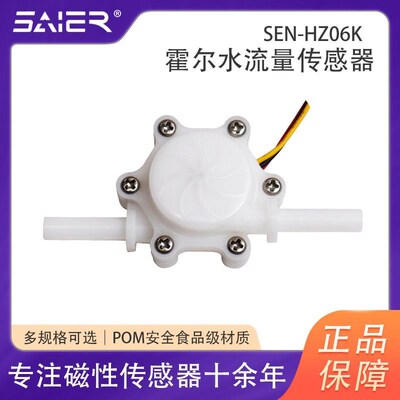 赛盛尔SEN-HZ06K脉冲传感器霍尔水流量计工厂水流量传感器