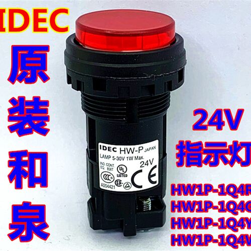 IDEC日本和泉HW-P HW1P-1Q4G 1Q4R 1Q4Y 1Q4W 1Q4S指示灯红色绿色