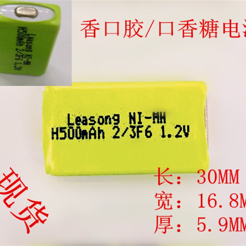 2/3F6口香糖电池H500MAH1.2V香口胶电池CD口香糖MD播放机镍氢电池