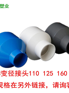 PVC变径直通 变径接头75 90 110 125 160 200塑料大小头异径直接