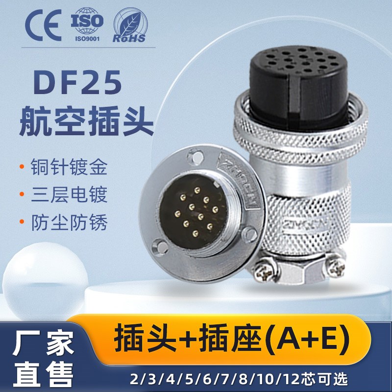 航空插头插座DF/GX25 M25正装 2 3 4 5 6 7 8 10针12芯圆盘形法兰