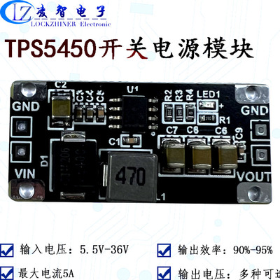 TPS5450模块 单电源转3.3V/5/12/15 DC-DC降压模块 大电流 低纹波