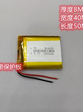 804050聚合物充电池 1800MAH3.7V蓝牙音响GPS故事机 124050大容量