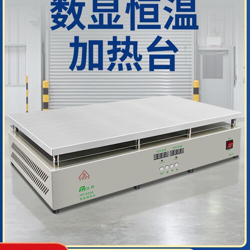数显加热台恒温灯珠手机拆屏维修预热平台可调温拆焊台led电热板