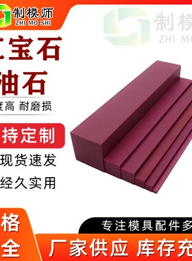 红宝石油石条磨刀石磨刀棒便携式方形磨刀石超硬精磨抛光多尺寸
