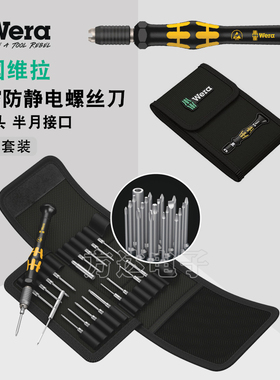德国wera维拉进口拆机维修螺丝起子防静电可换头精密螺丝刀套组工