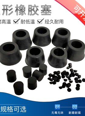 橡胶塞子堵孔 橡胶孔塞黑色橡胶堵头锥形塞建筑工地外墙PVC管堵头