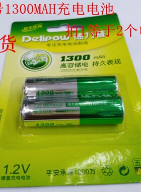 AA5号1.2V充电池 DELIPOW德力普1000MAH充电池 5号AA1300MAH电池