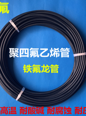 黑色铁氟龙管耐高温腐蚀聚四氟乙烯管不沾特氟龙管不透光抗UV胶水