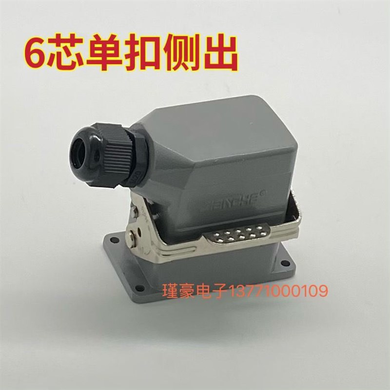 重载连接器HDC/HE006-1D-M20单扣侧出6芯16A航空插座热流道接插件