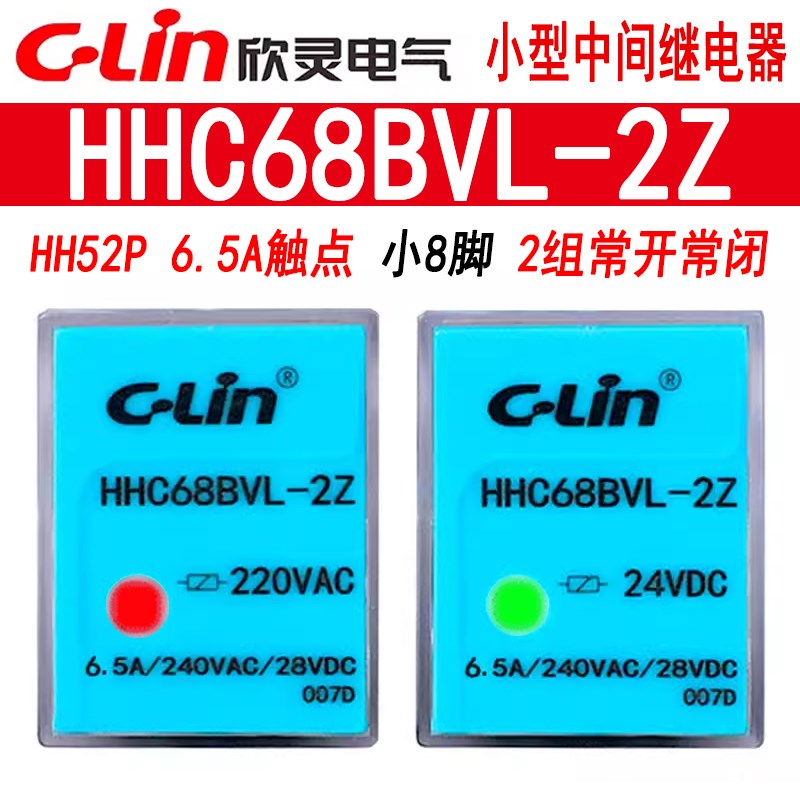 欣灵 HHC68BVL2Z AC220V DC24V 65A 8插脚中间继电器带灯HH52P