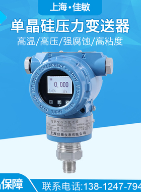 PCM900 单晶硅压力变送器 4-20mA 0.075高精度压力变送器 感测器