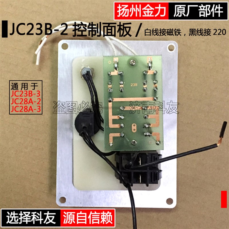 金力JC23B2磁座钻控制面板 JC23B3磁力钻开关面板线路板 配件