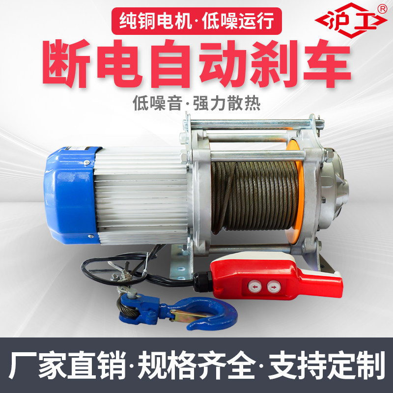 沪工220V家用吊机微型葫芦卷扬机1.5吨建筑装修起重机铝壳提升机