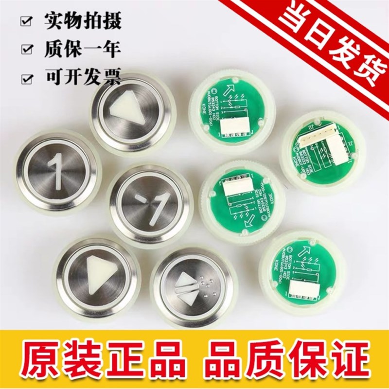 通力电梯按钮kds300 50圆形数字外呼不锈钢巨人通力按钮贴片配件图片