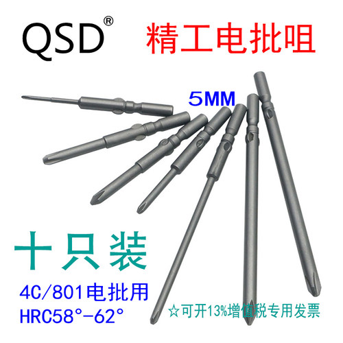 精工电批头5mm电动螺丝刀头起子头S2合金钢8014C十字电批咀