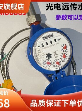 现安智能远传水表光电直读接口RS485端口MBUS远传信号光电直读