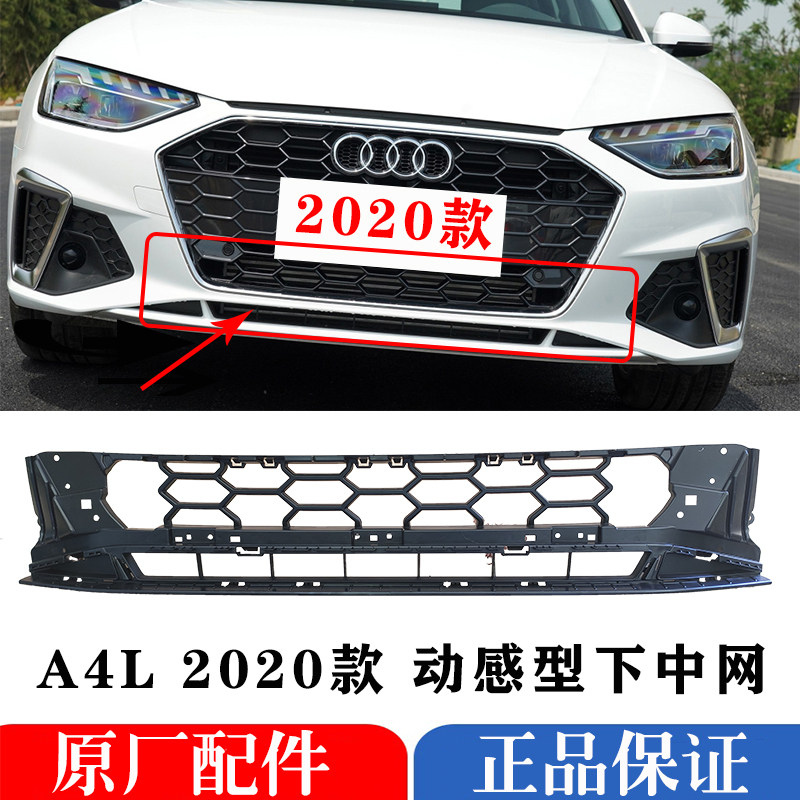 适配奥迪A4L 2020款水箱防虫网 专用中网保护罩防护配件 下格栅