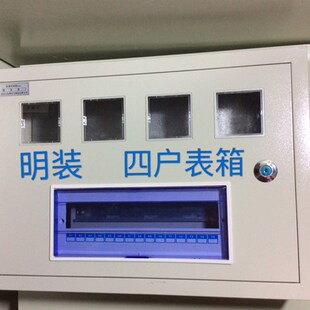 PZ40-4户-15回路 单相表箱 可装四块电表 15路空气开关 明装
