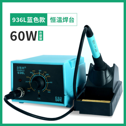 奈斯利936L恒温电烙铁套装60W内热调温焊台无铅焊接家用维修工具