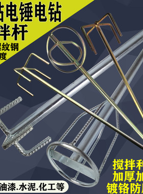 搅灰棒电锤电钻水钻孔机加厚搅拌杆螺纹钢加粗防锈水泥油漆涂料器