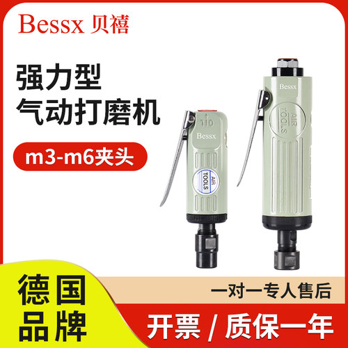 德国品牌Bessx贝禧气动打磨机3/6mm夹头直磨刻磨机B9301-B9303