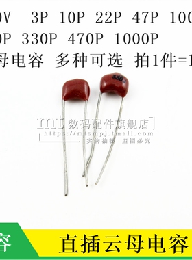 云母电容 500V 3P 5P 6 10P 22 47 100 220P 330P 470P 1000P 33P